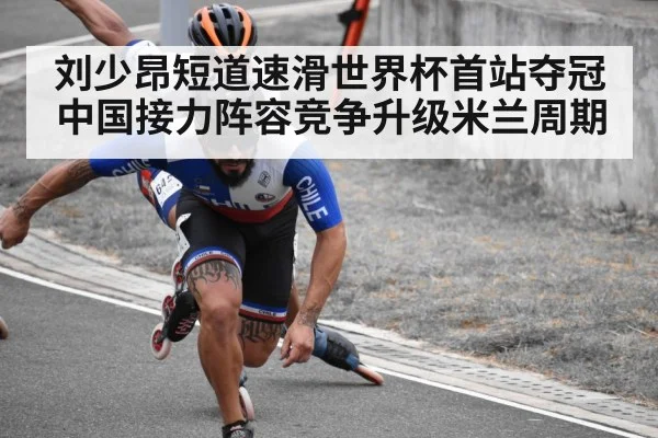 short track speed skating race