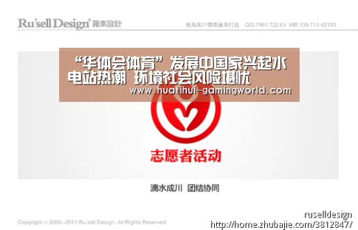 “华体会体育”发展中国家兴起水电站热潮 环境社会风险堪忧(图2) 华体会体育